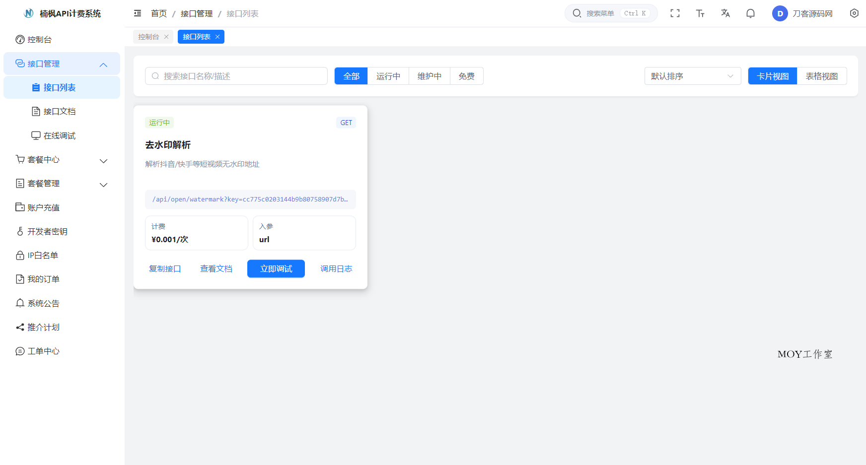 2026全新UI解析计费系统源码 附教程
