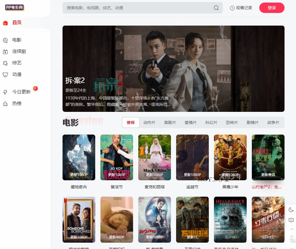 苹果cmsV10 MXone Pro自适应2.0影视视频模板源码 带采集-墨昀爱搬砖