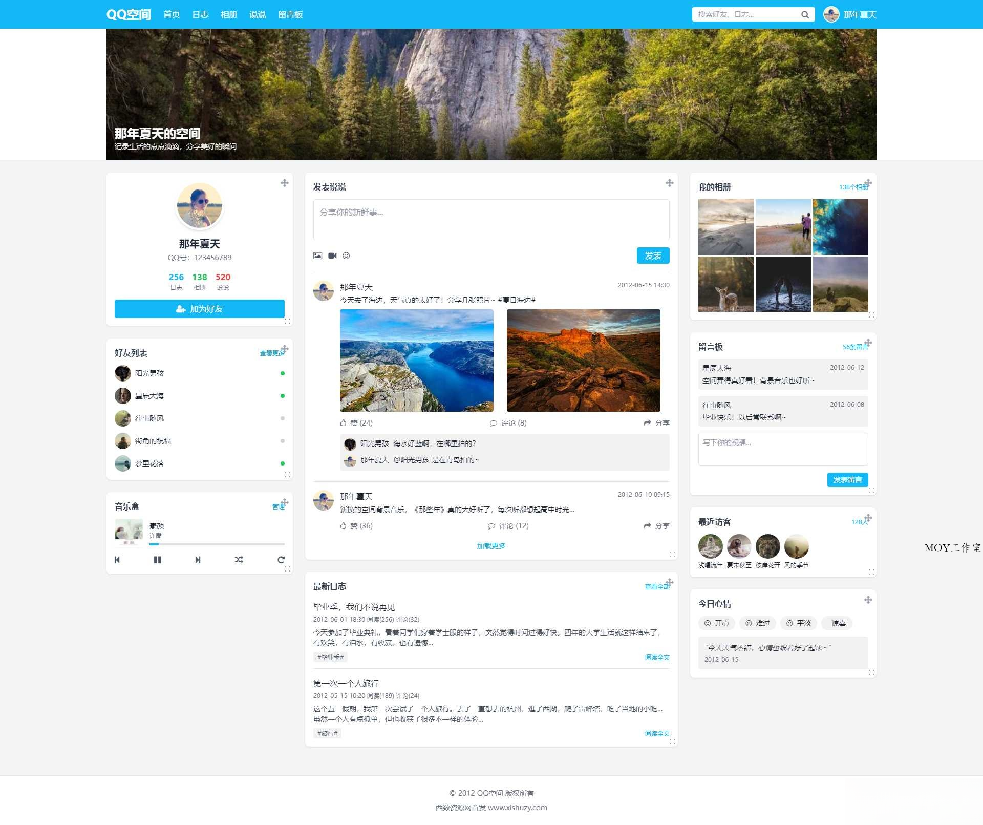 重现当年QQ空间经典体验的个人展示页面1.0HTML源码-墨昀爱搬砖