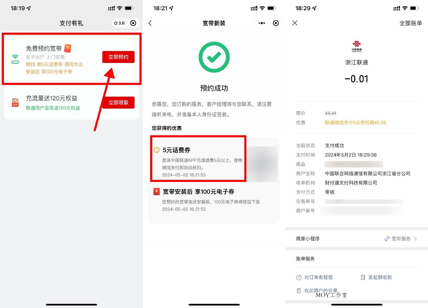 联通简单预约宽带领5元话费券-趣奇资源网-第5张图片