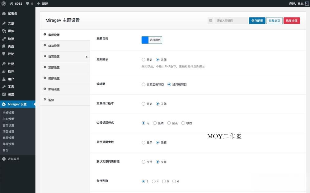 MirageV资讯类个人博客主题源码 全开源WordPress主题-墨昀爱搬砖