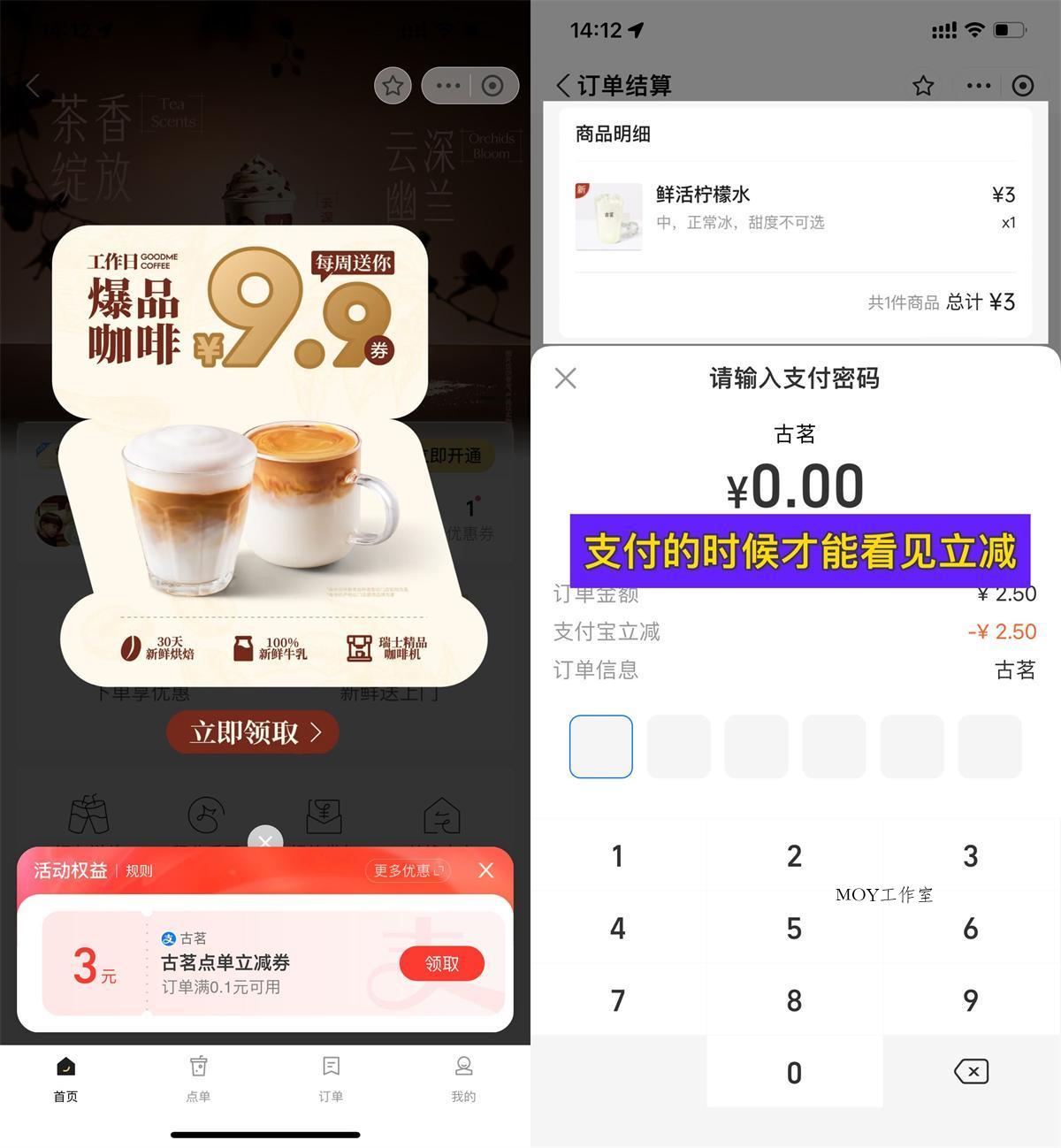 支付宝领古茗3亓无门槛立减-墨昀爱搬砖