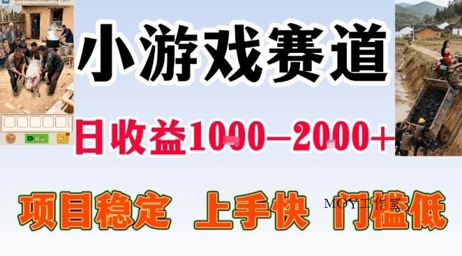 全年可变现项目，无门槛不露脸小游戏直播，日入1k+，长期稳定副业【揭秘】-墨昀爱搬砖