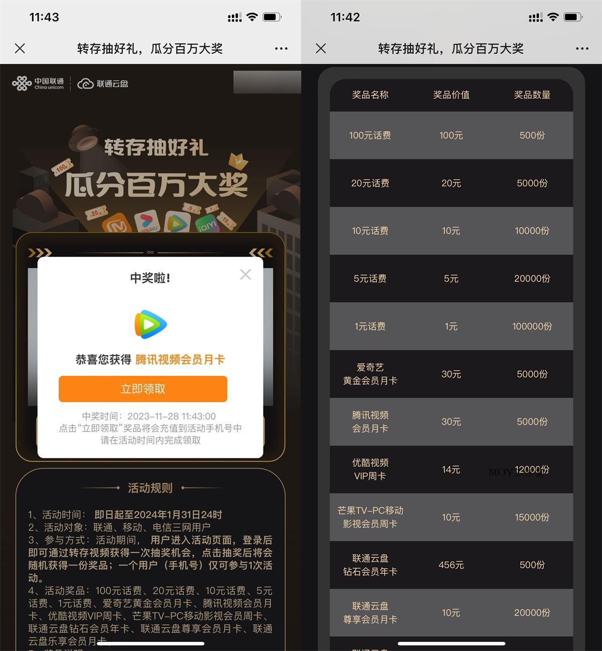 联通转存抽话费或视频会员等-趣奇资源网-第5张图片