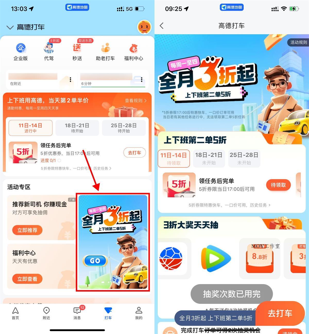 高德地图每天抽腾讯视频月卡-墨昀爱搬砖