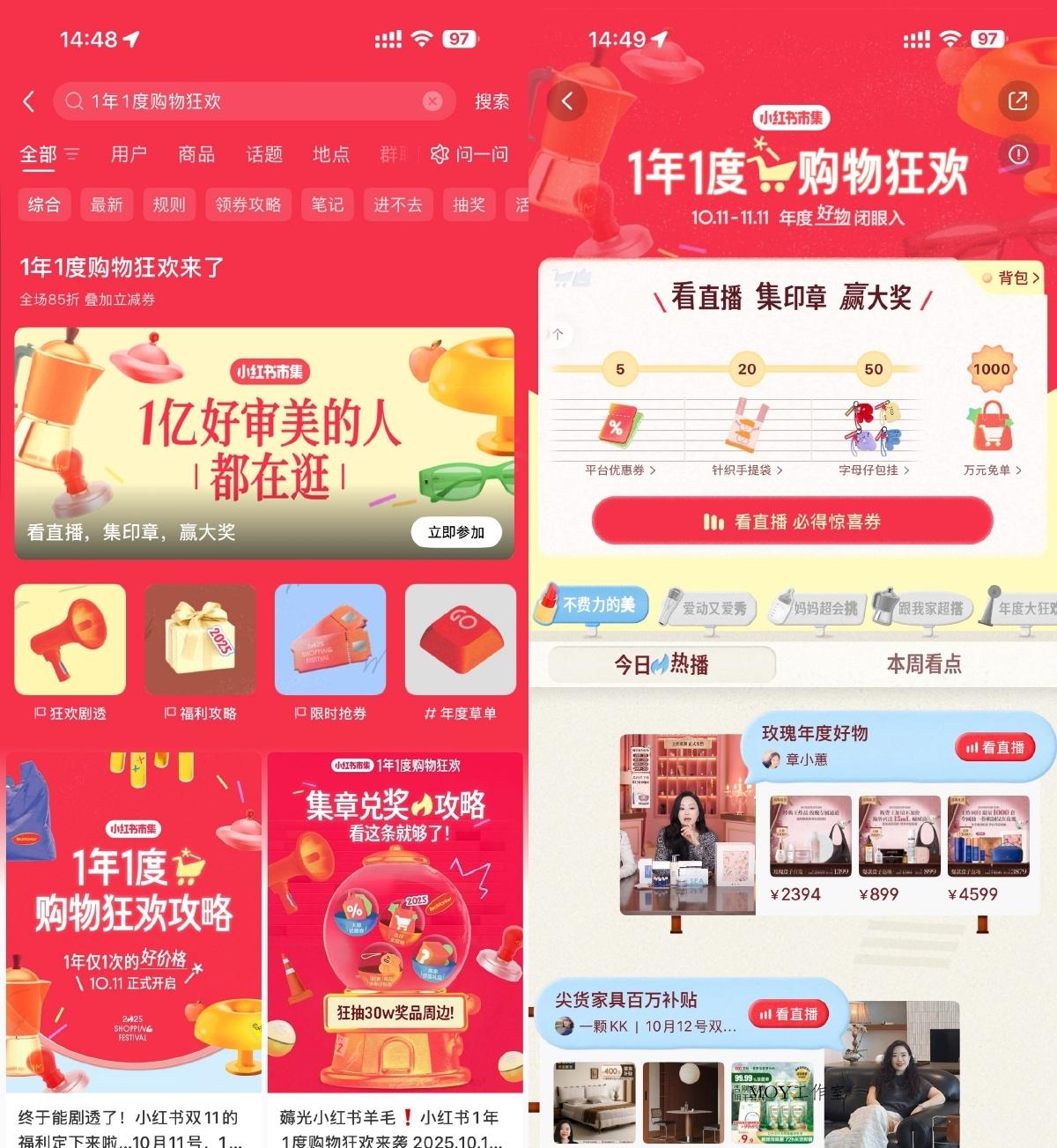 小红书购物狂欢集印章抽实物-墨昀爱搬砖