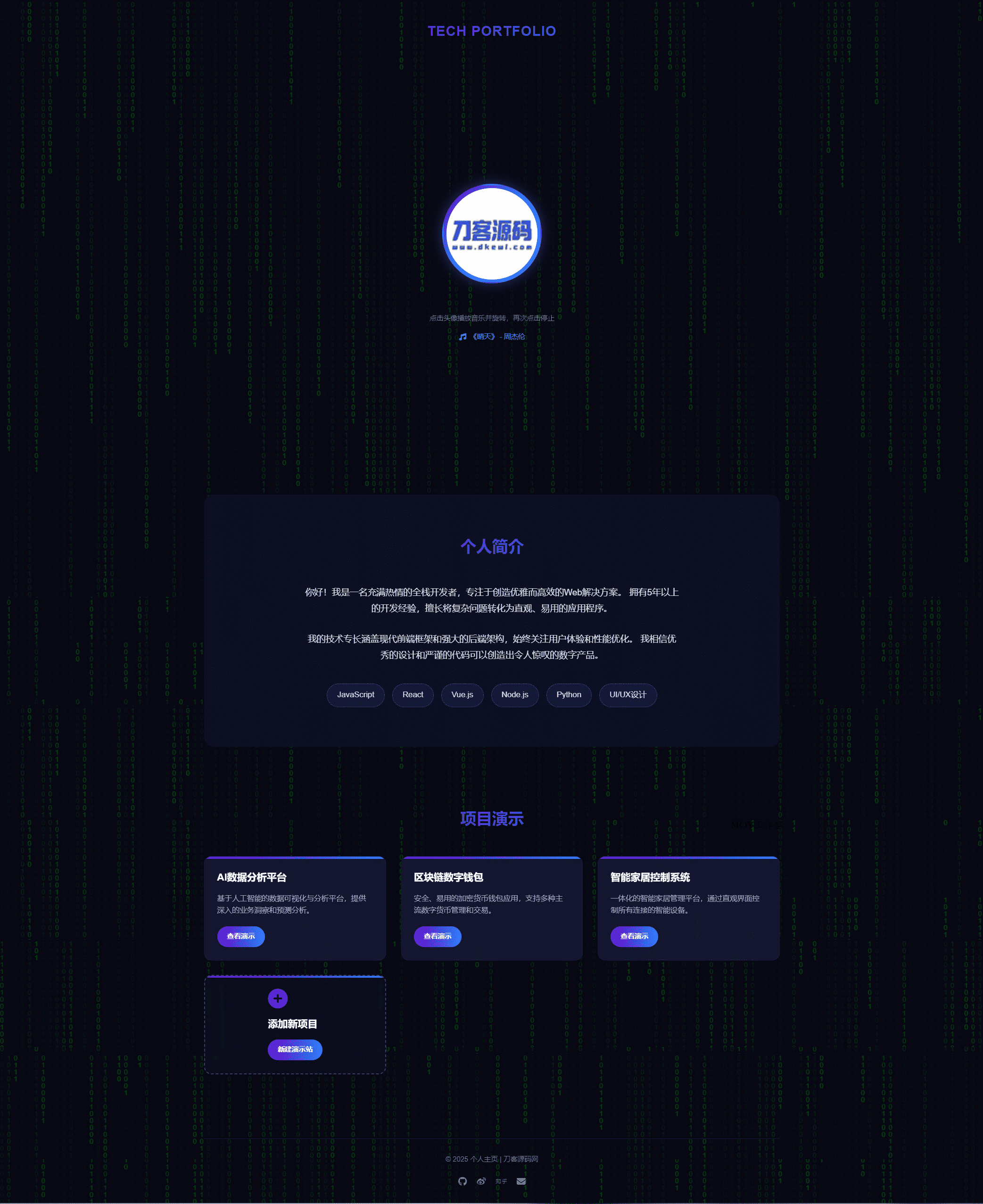 团队个人科技主页HTML源码-墨昀爱搬砖