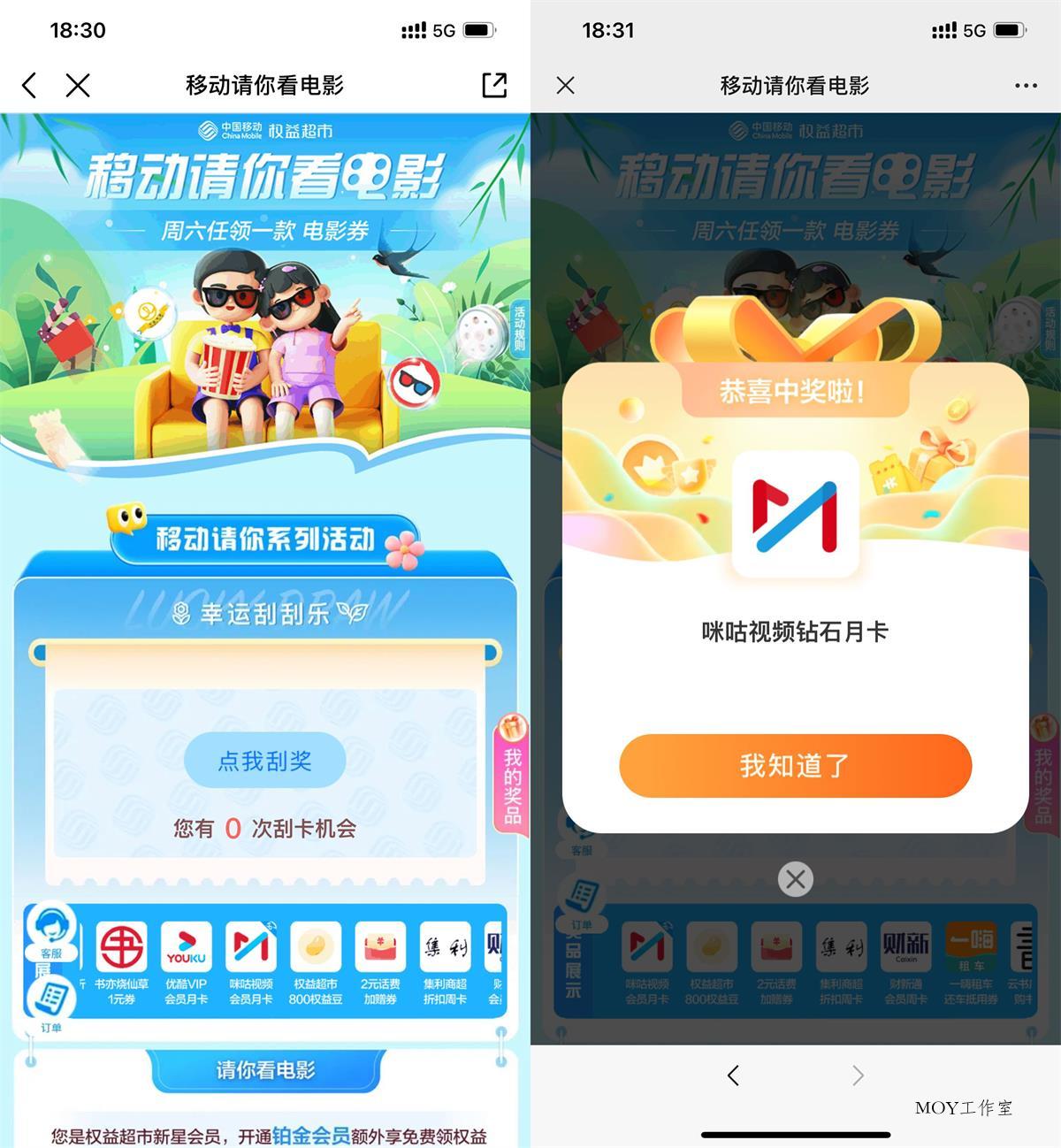 移动用户幸运刮刮乐抽优酷会员-趣奇资源网-第5张图片