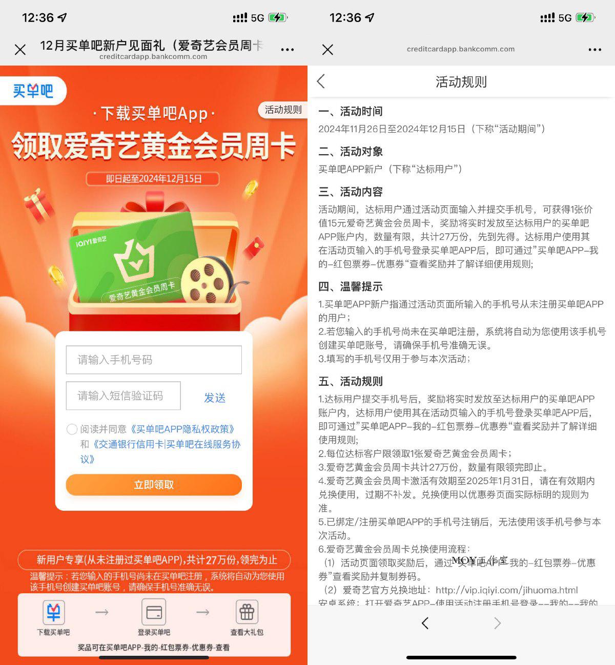 买单吧新用户领取爱奇艺周卡-趣奇资源网-第5张图片