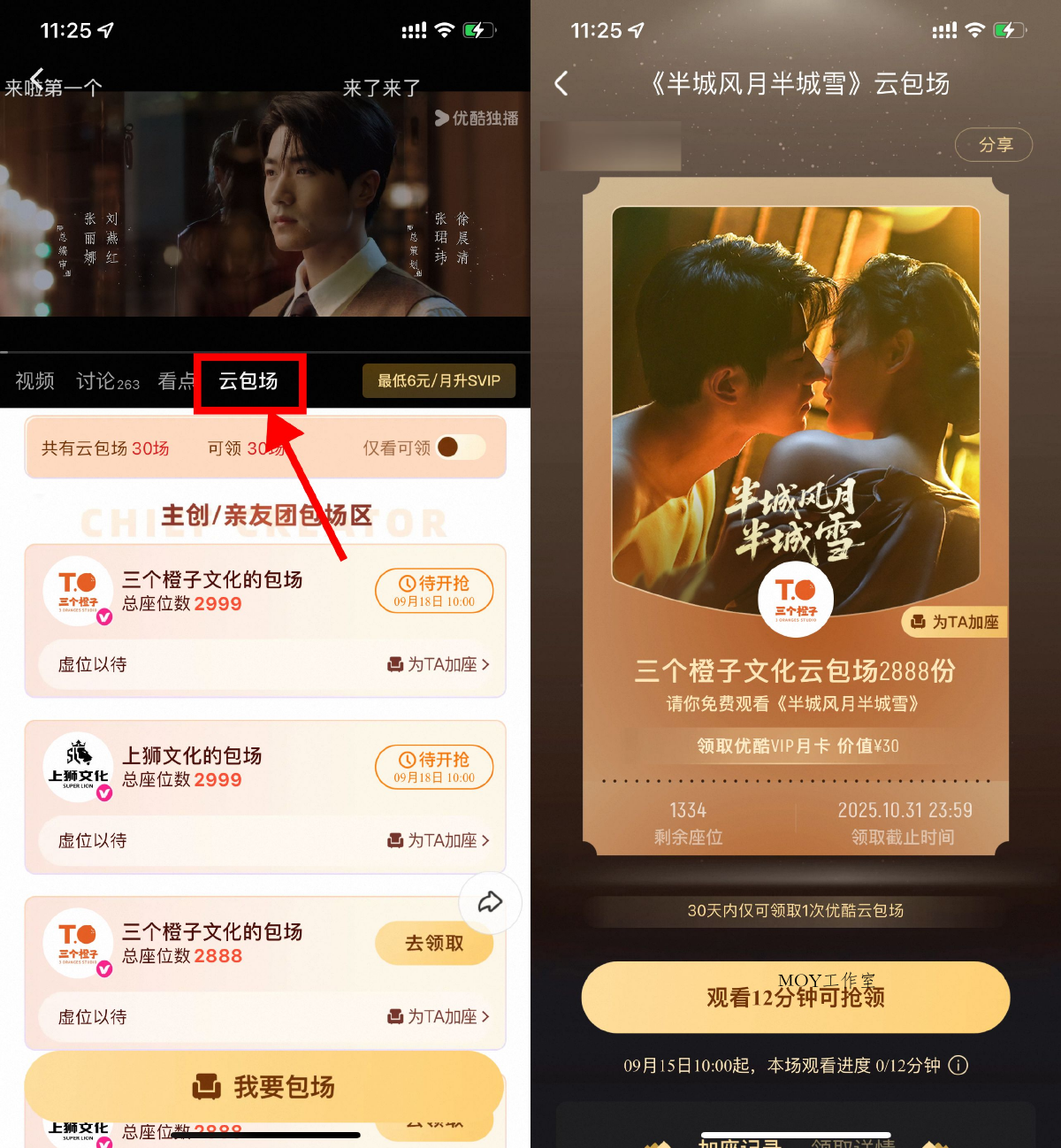 优酷云包场看剧领取会员月卡-墨昀爱搬砖