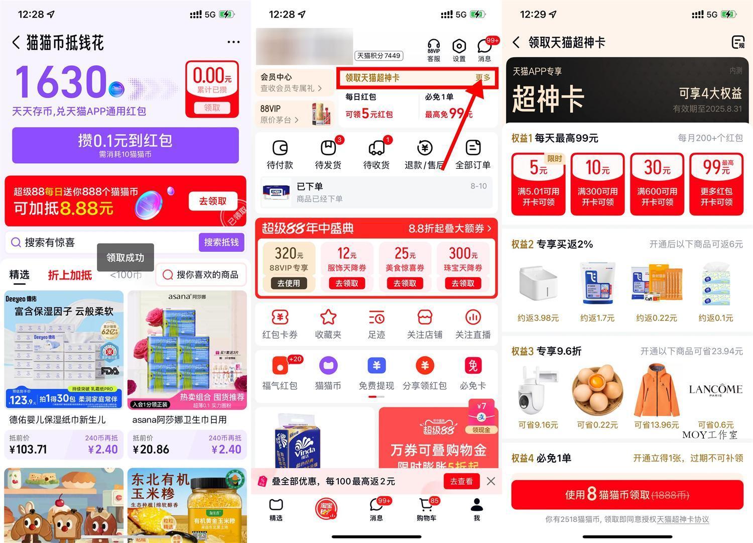 天猫免费开超神卡领5亓红包-墨昀爱搬砖