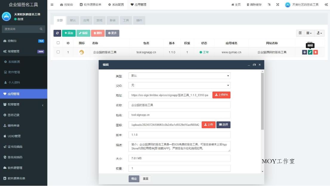 图片[2]-A2720SignApp签名工具 美淘iOS在线签名工具  苹果软件签名工具后端PHP-柠檬源码网