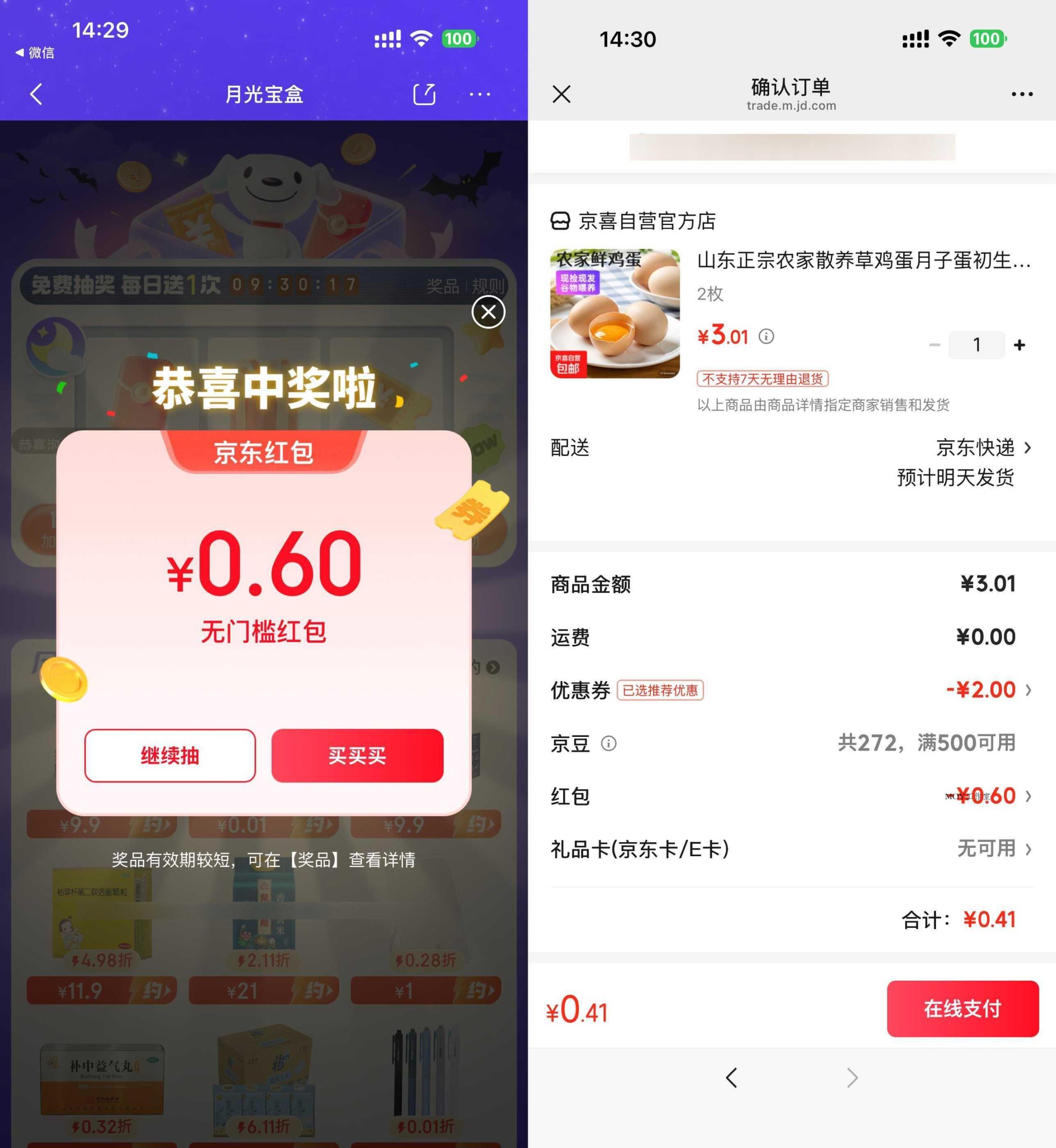 京东0.4得农家草鸡蛋2枚-墨昀爱搬砖