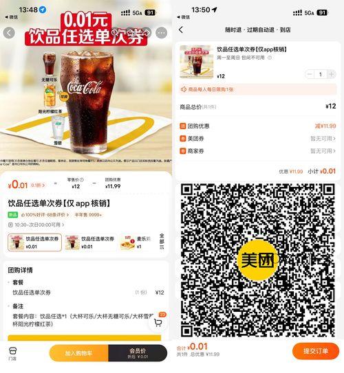 美团0.01亓买麦当劳饮品任选-墨昀爱搬砖