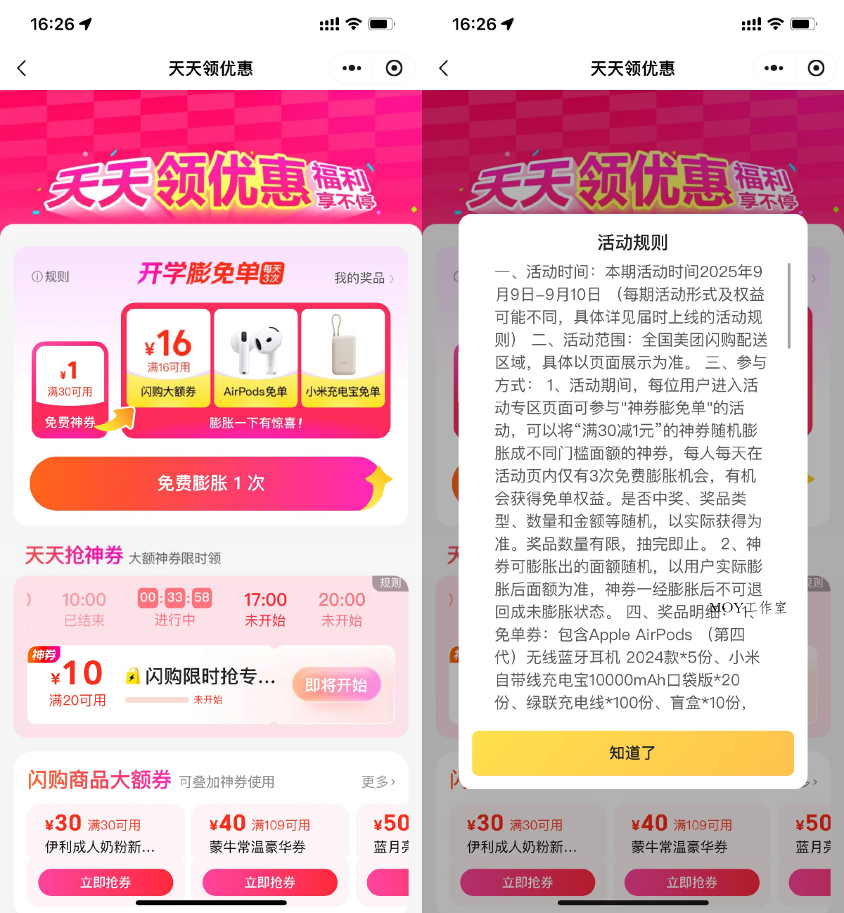 美团抽16减16亓闪购券或实物-趣奇资源网-第3张图片