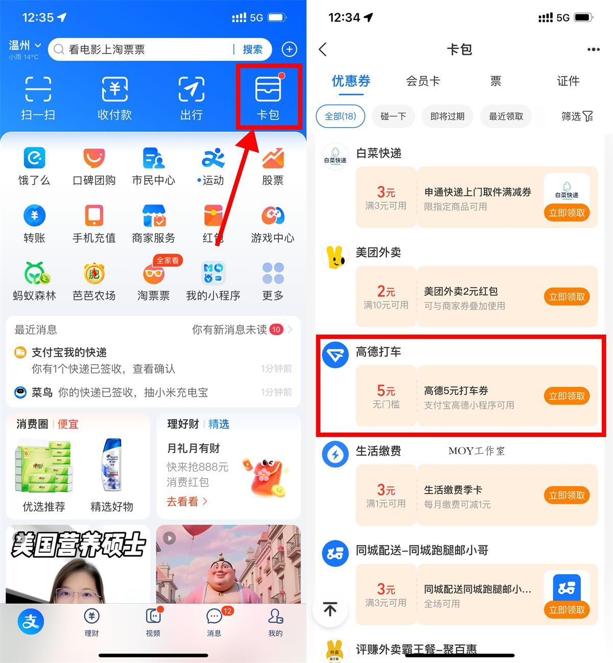 支付宝出行领高德滴滴打车券-墨昀爱搬砖