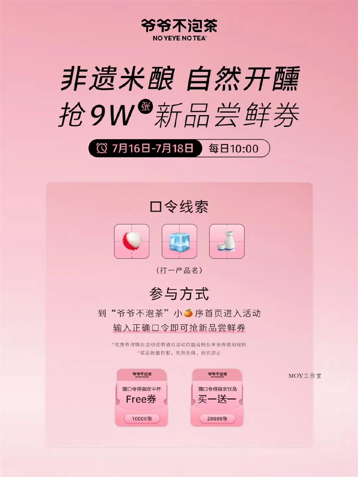 爷爷不泡茶每天抢1万份免单-墨昀爱搬砖