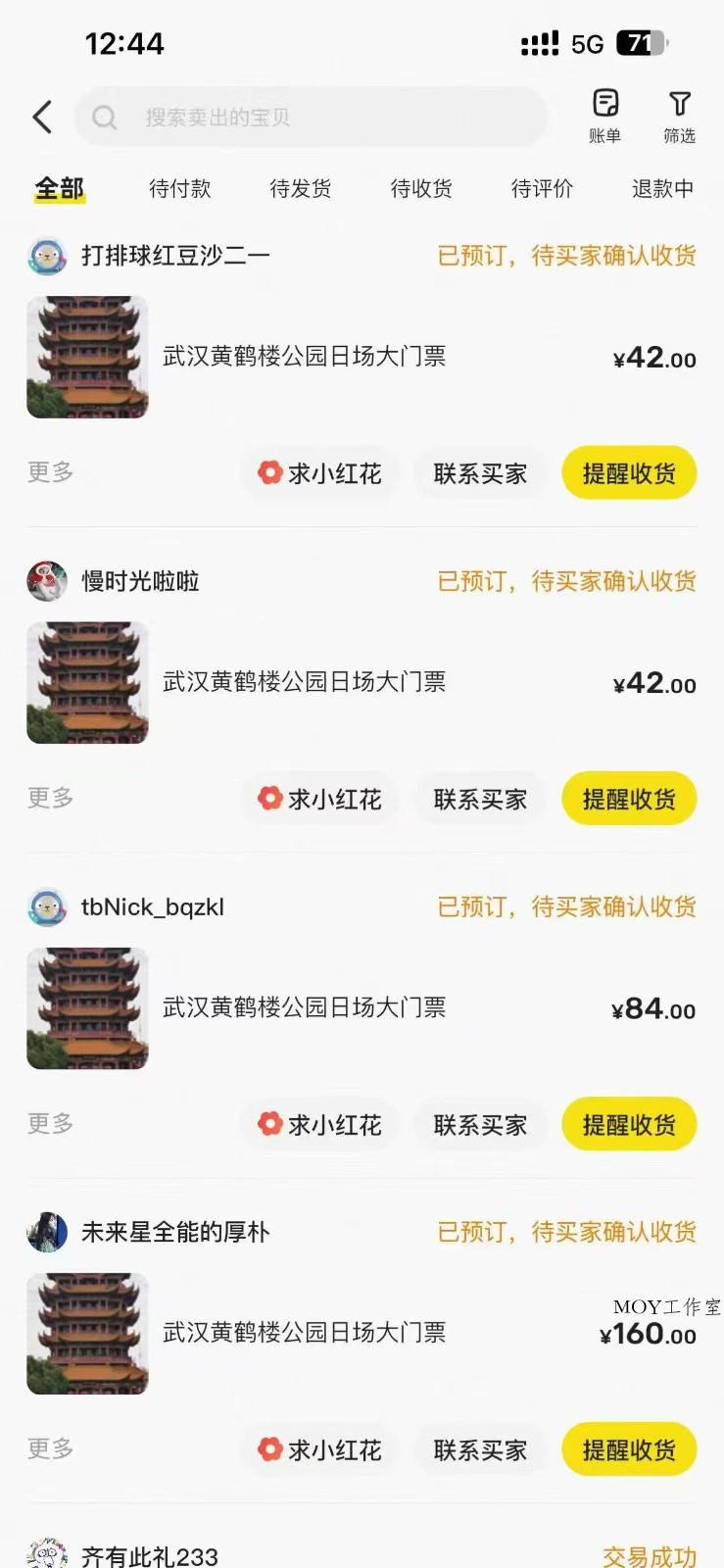 黄鹤楼门票一单利润50-120R、怎么玩的，一招教会你-墨昀爱搬砖