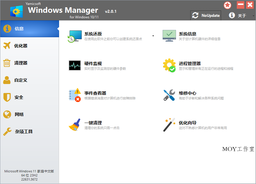 Yamicsoft Windows Manager v2.3.0-墨昀爱搬砖