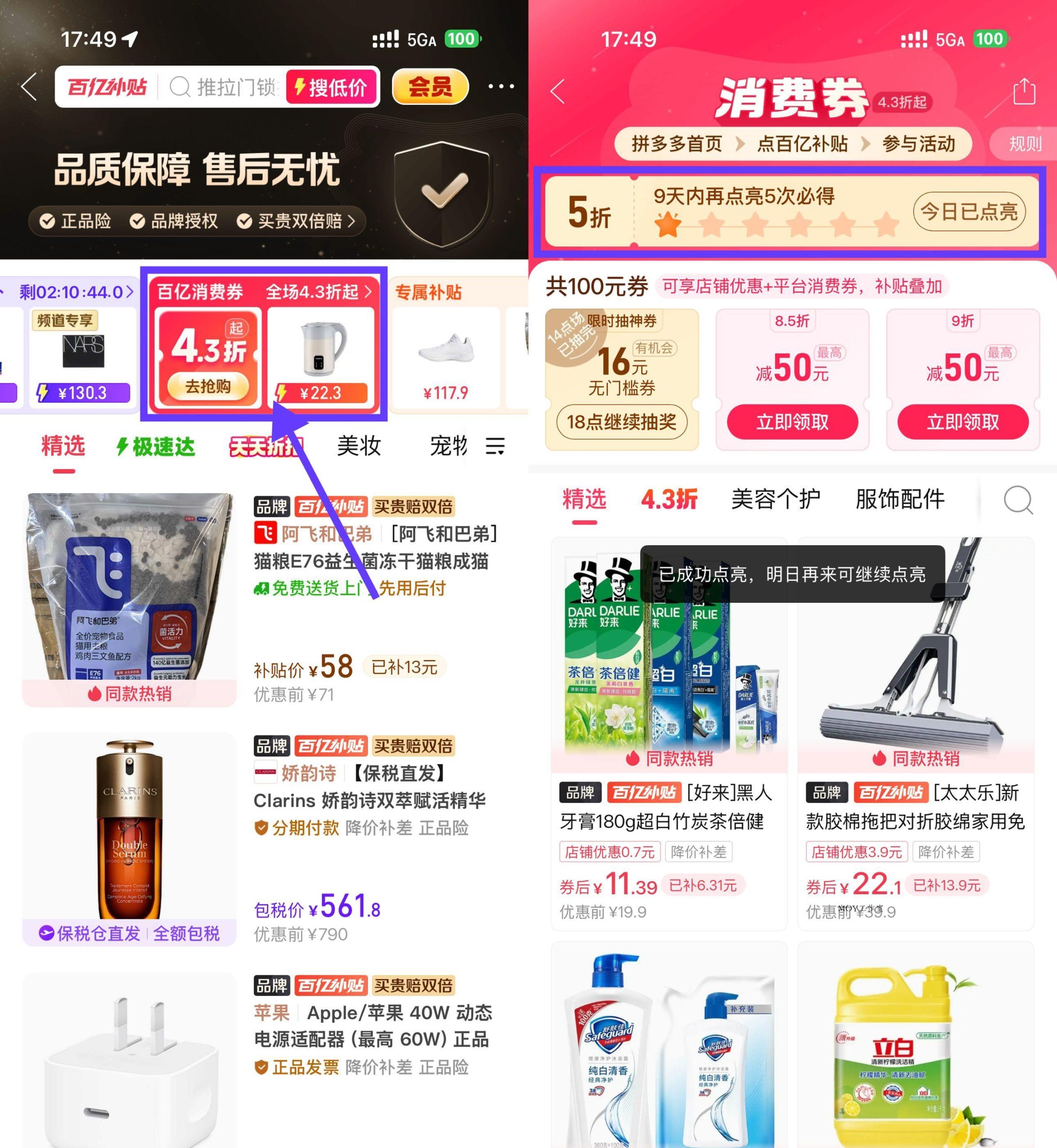 拼多多百亿补贴打卡6天领5折-墨昀爱搬砖