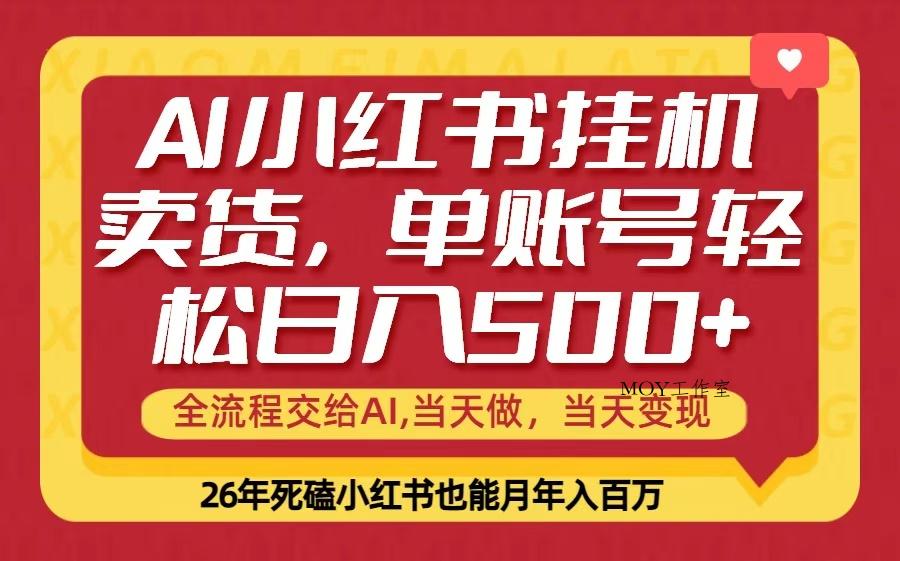 当天做，当天见收益，全流程挂机操作，单账号轻松日入500+-墨昀爱搬砖