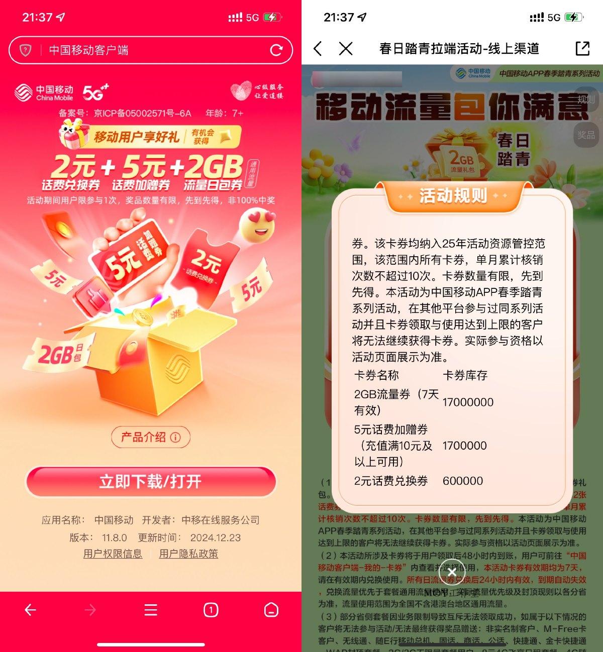 移动回归用户领取7亓话费券-趣奇资源网-第5张图片
