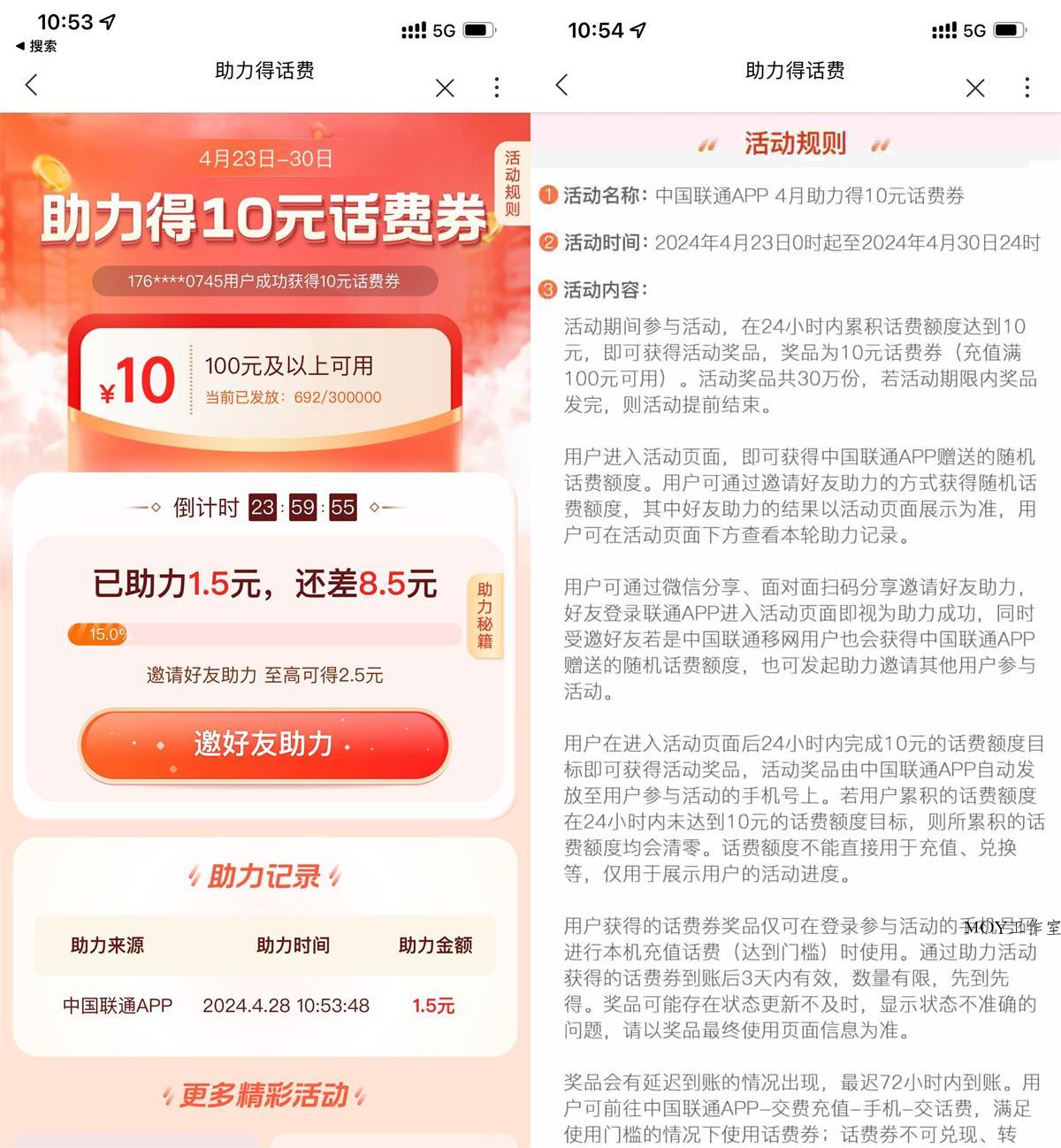 联通邀好友得10亓话费满减券-趣奇资源网-第5张图片