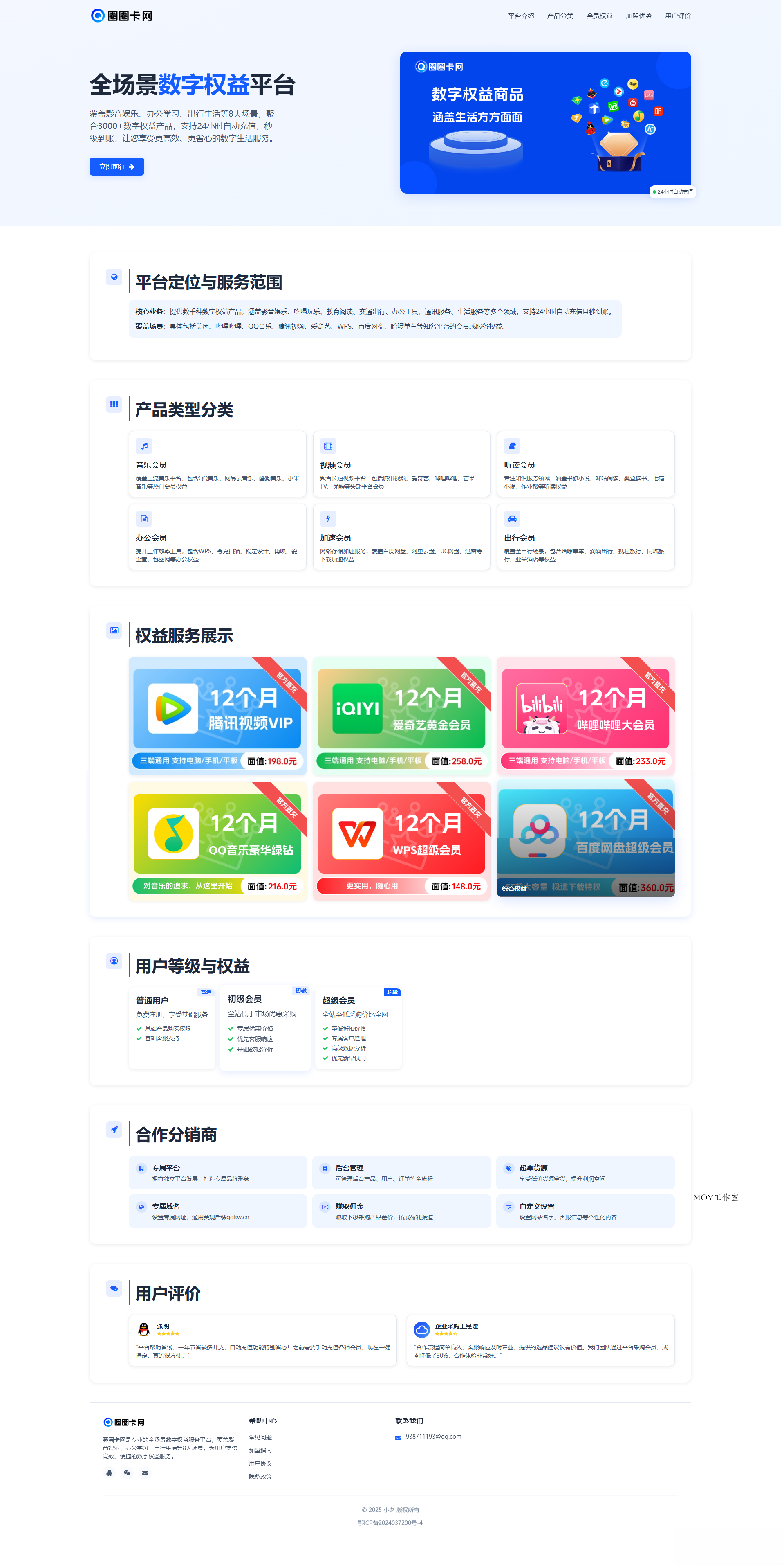 两款大气的企业级数字权益官网源码-墨昀爱搬砖