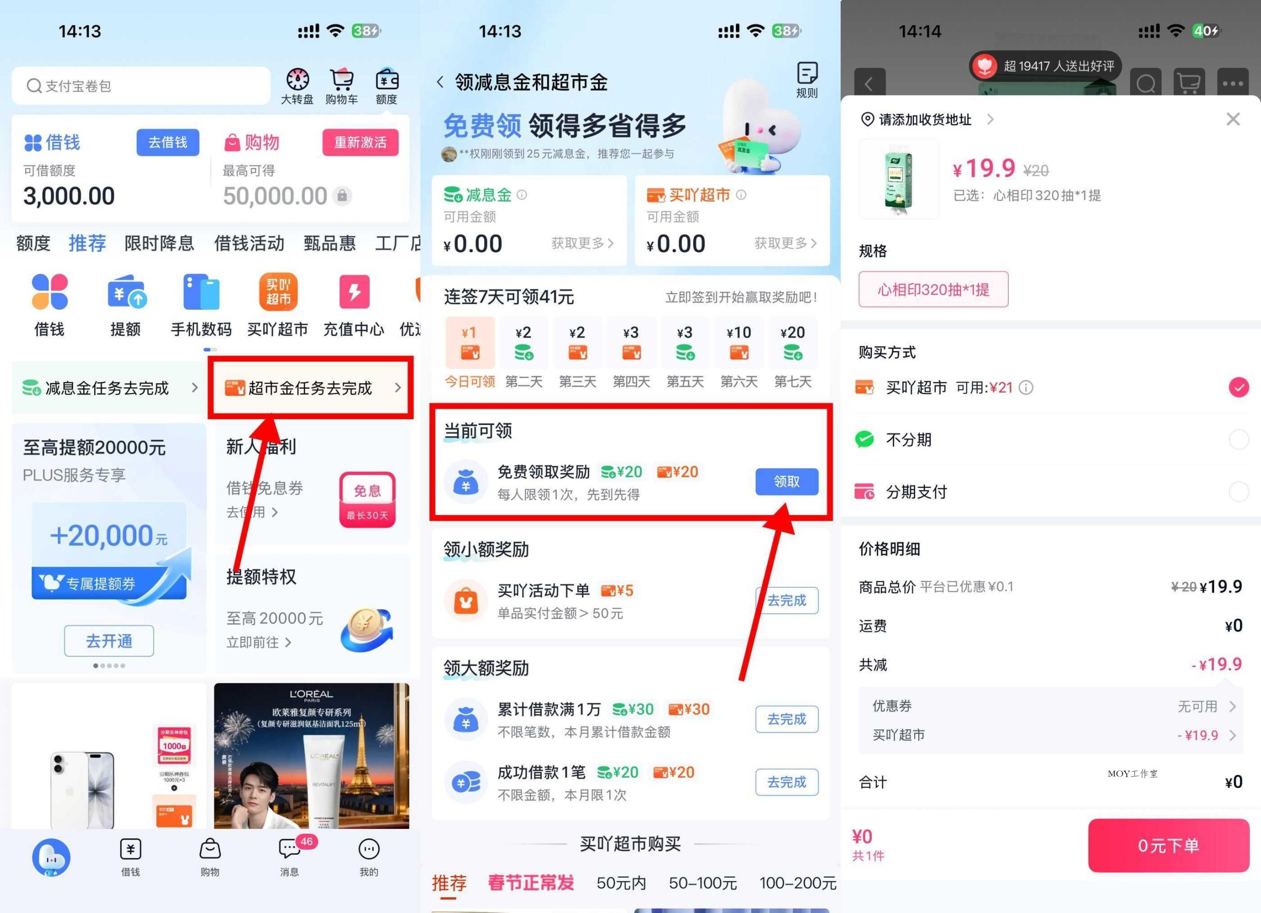 分期乐每天领超市金0亓撸实物-墨昀爱搬砖
