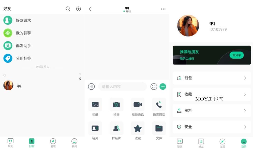 最新2025即时通讯系统 全平台开源即时通讯源码 带搭建教程-墨昀爱搬砖