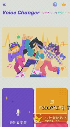 Voice Changer 变声器v1.02.98.1226专业版-墨昀爱搬砖