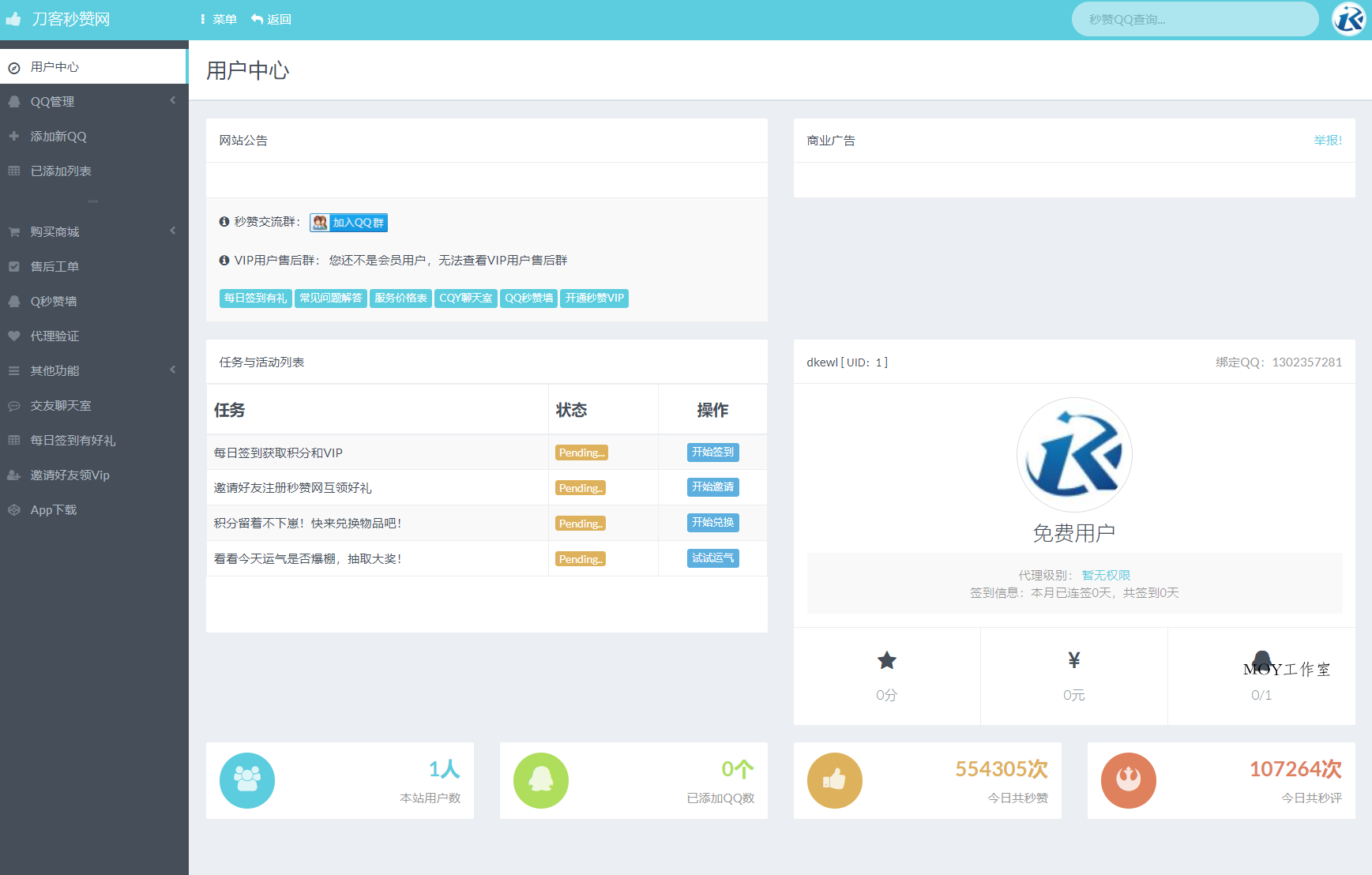 最新扣扣秒赞系统源码