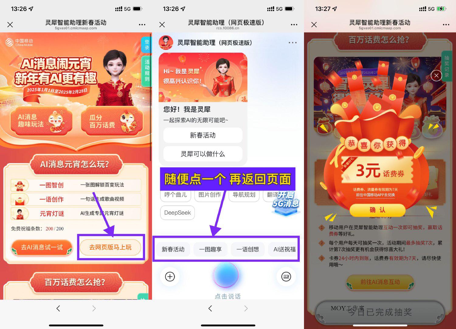 移动AI闹元宵抽2~10亓话费券-趣奇资源网-第5张图片