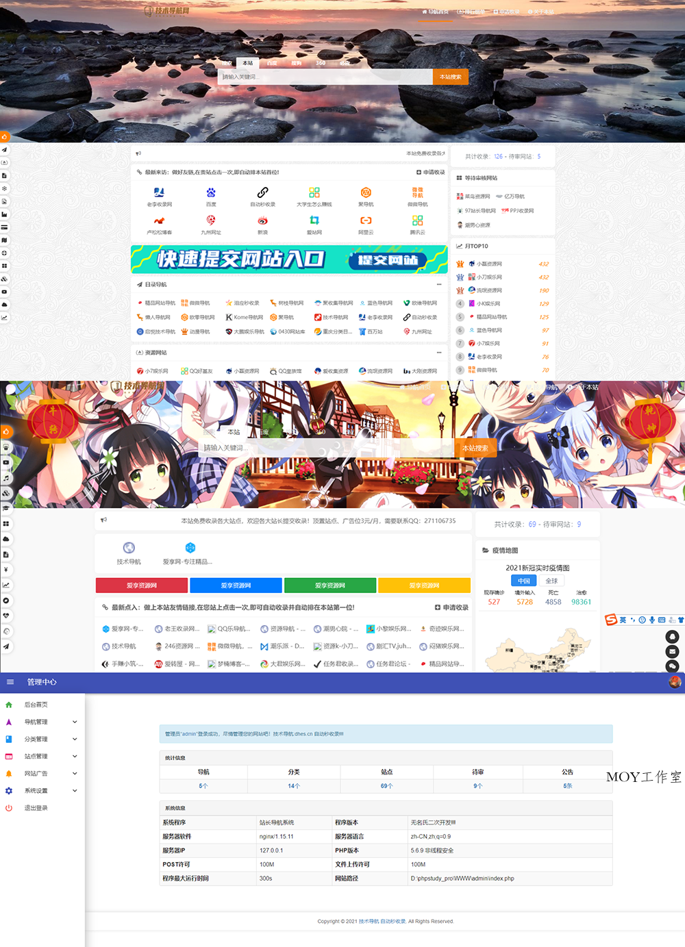 高级美化版站长技术导航网站源码（PHP二次开发）-墨昀爱搬砖
