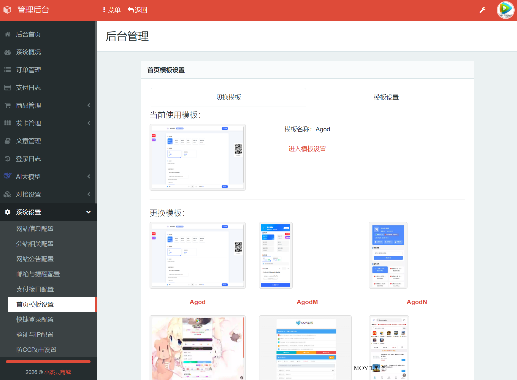 小杰云商城系统源码 完整版 全开源-墨昀爱搬砖