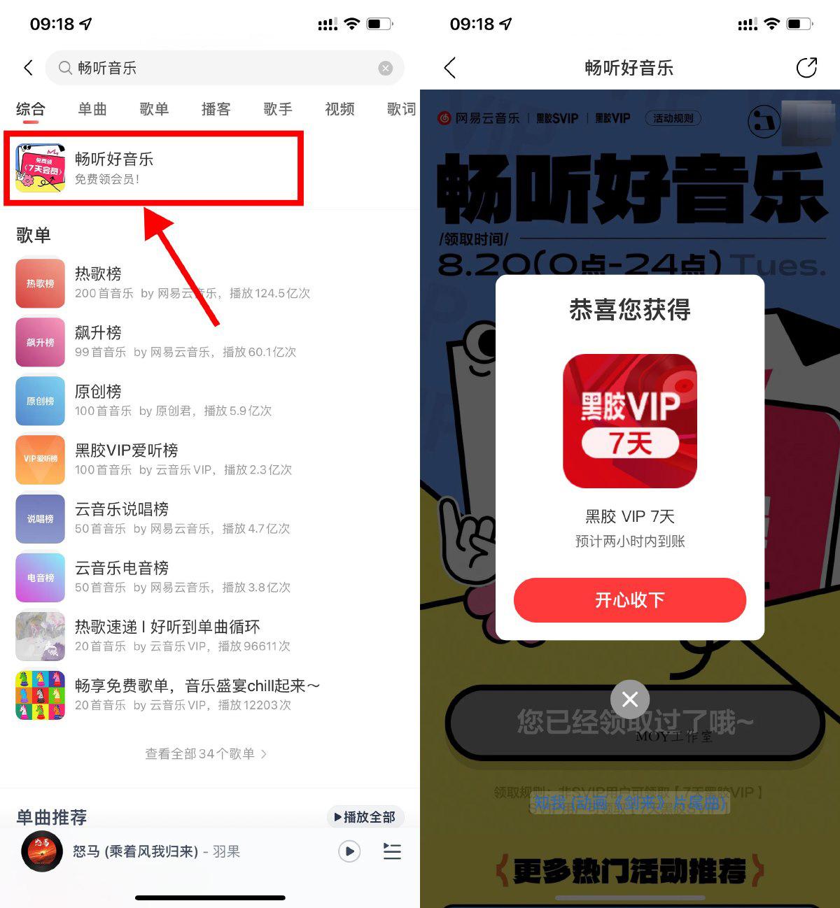 网易云音乐直接领7天黑胶会员-趣奇资源网-第5张图片