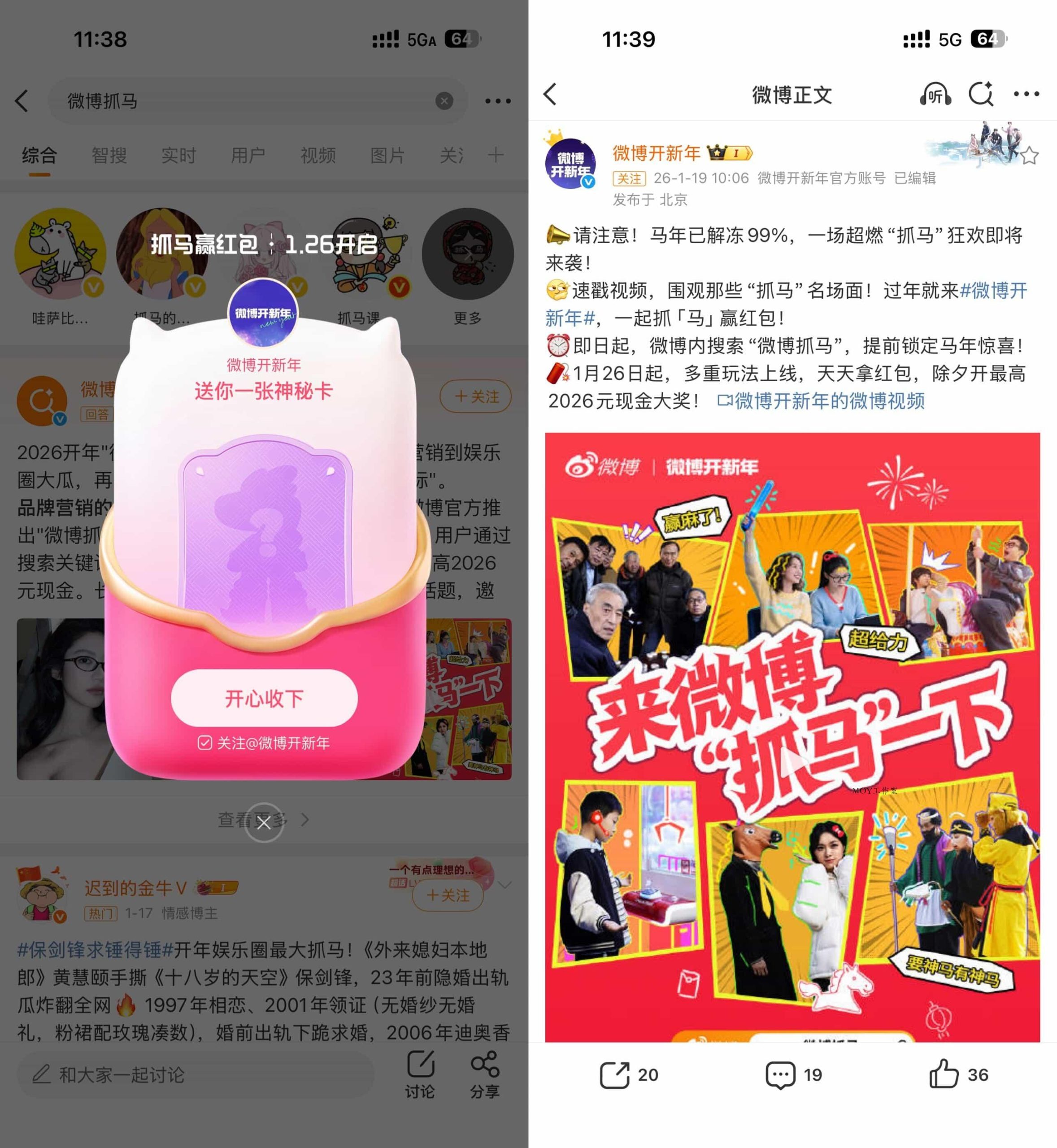微博开新年抓马提前领神秘卡-墨昀爱搬砖