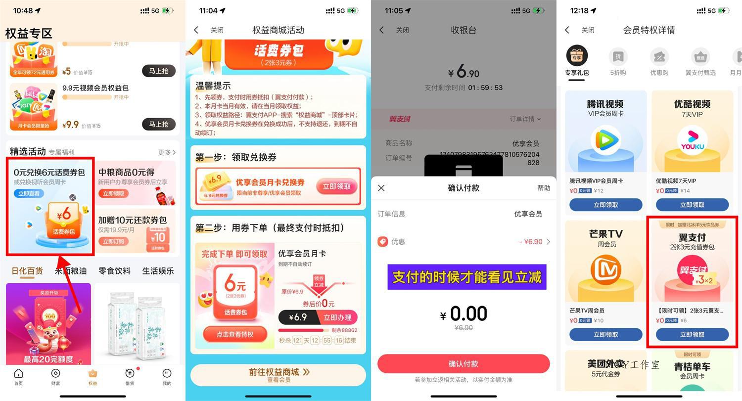 翼支付电信用户6充12亓话费-墨昀爱搬砖
