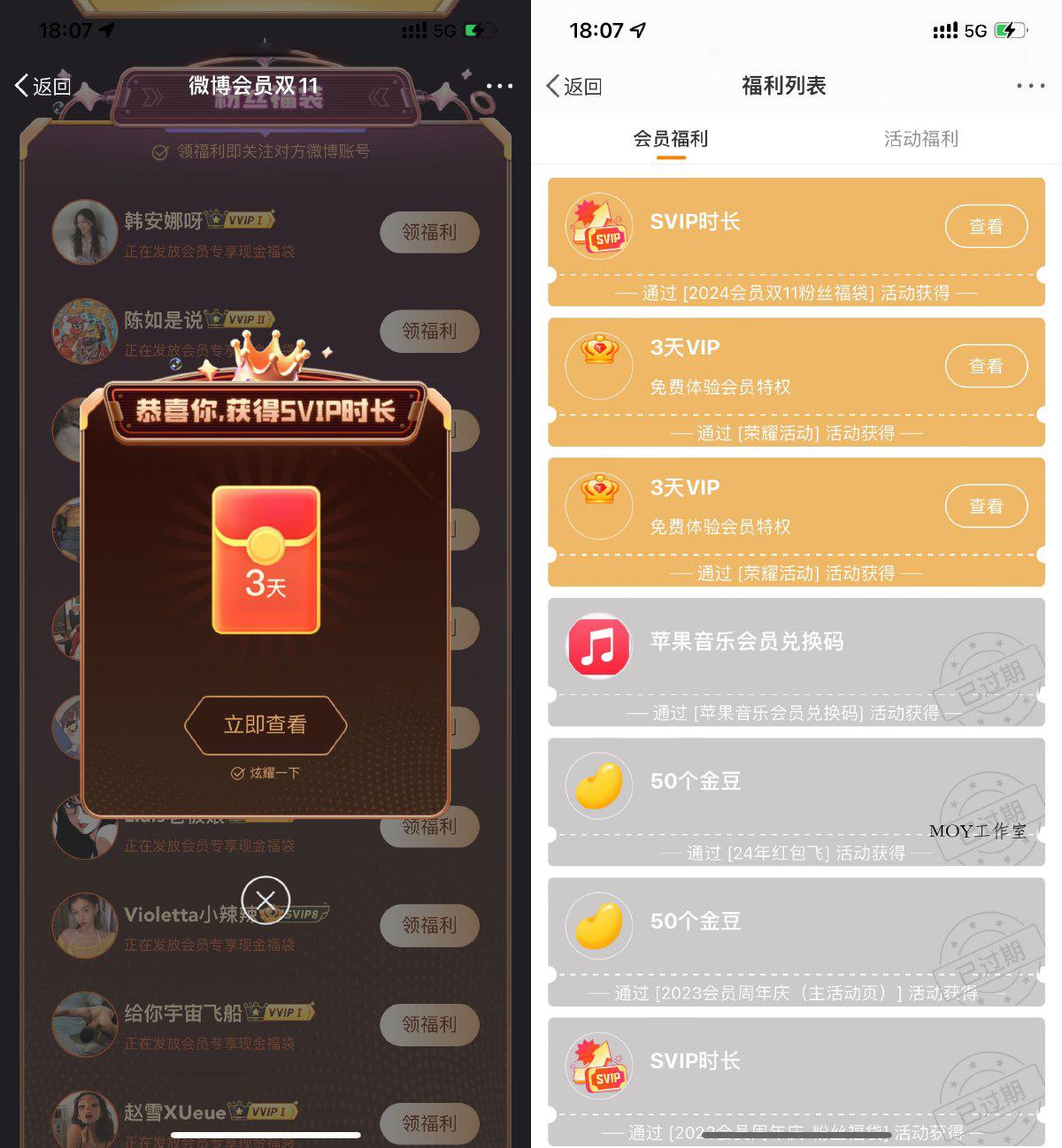 微博双11免费领3天SVIP会员-趣奇资源网-第5张图片