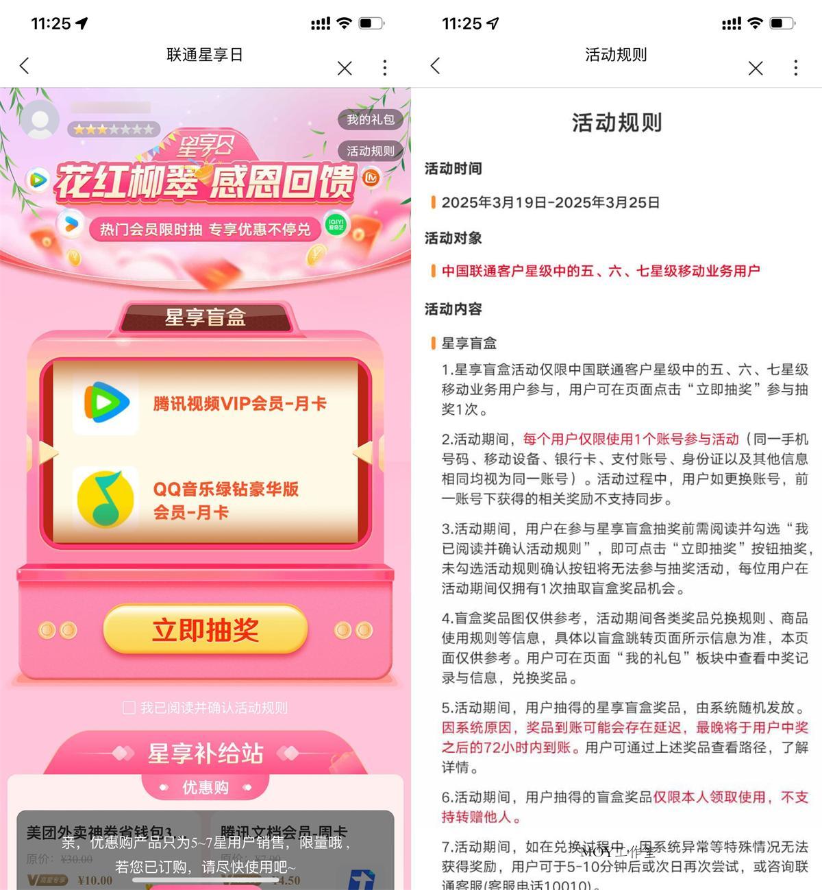 联通星享日5星以上抽视频会员-趣奇资源网-第5张图片