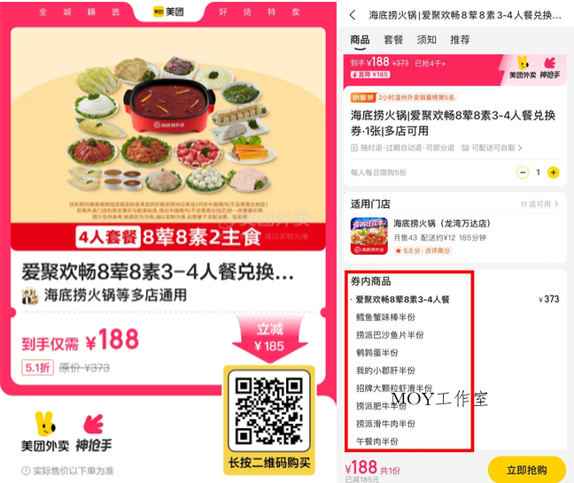 海底捞8荤8素3~4人餐 史低价-趣奇资源网-第5张图片