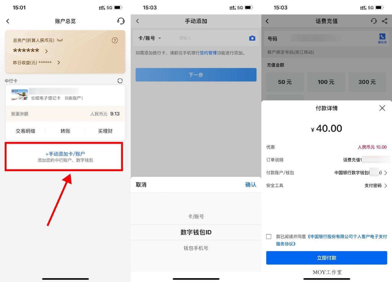 中行数字人民币40充50亓话费-墨昀爱搬砖