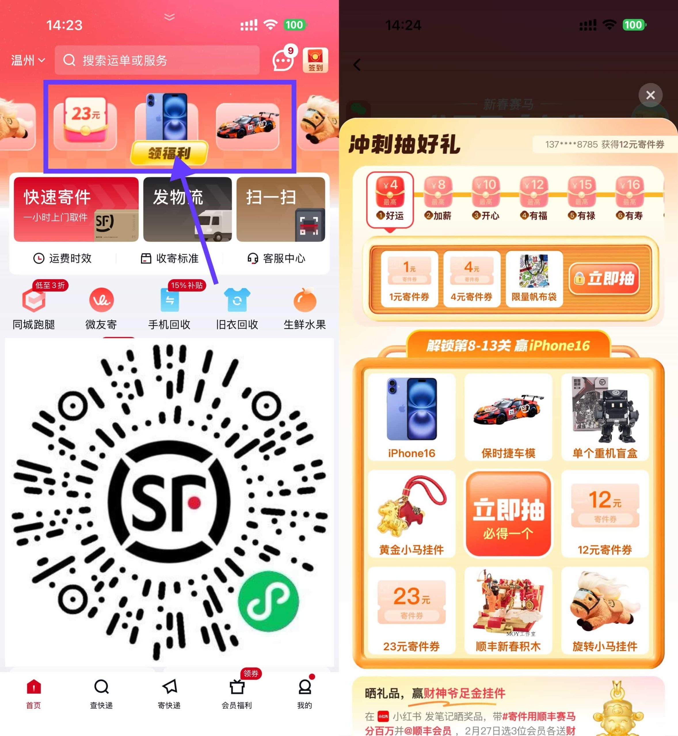 顺丰新年赛马抽寄件券或实物-墨昀爱搬砖
