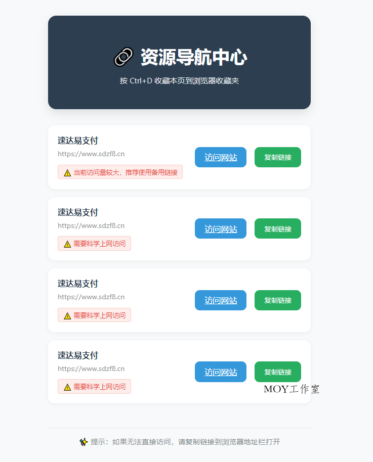 2025年HTML发布页原创源码-墨昀爱搬砖