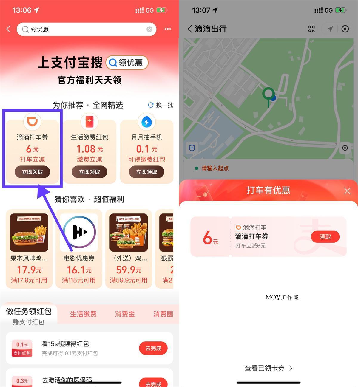 支付宝领6亓滴滴或高德打车券-墨昀爱搬砖