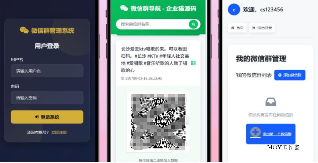 图片[1]-A2921更新版微信群导航系统源码2.0 微信自动拉群软件 全开源 带后台 精准获客神器-柠檬源码网