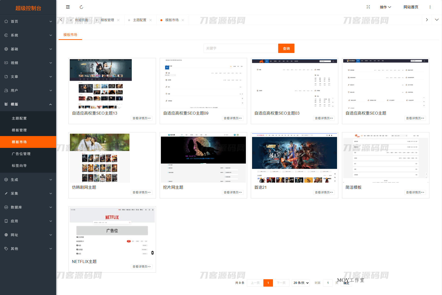 最新Pro版视频影视系统源码 含9套模板-墨昀爱搬砖