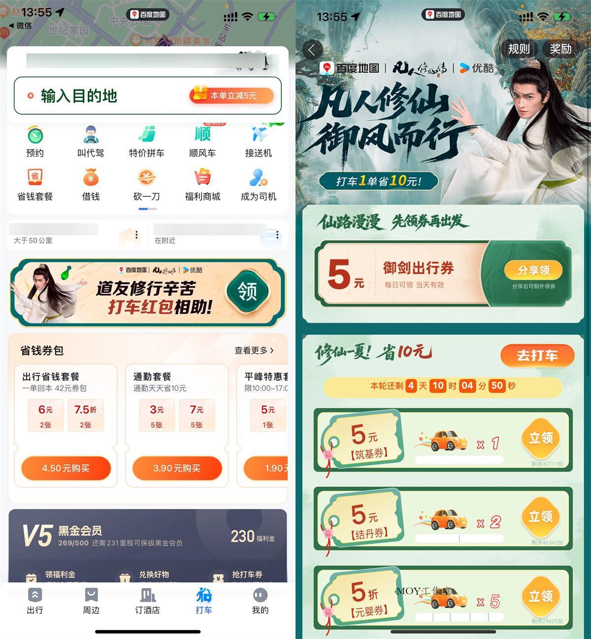 百度打车领5亓无门槛打车券-趣奇资源网-第5张图片