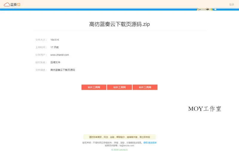 仿某云文件下载页HTML源码-墨昀爱搬砖