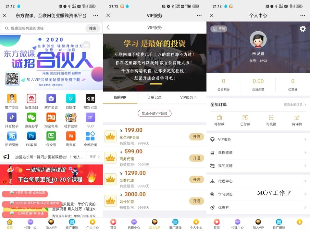 东方微课2.1.2 微课设计与制作 知识付费系统源码-墨昀爱搬砖